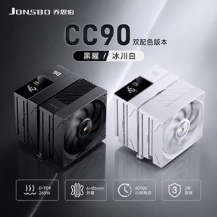 乔思伯(JONSBO)CC90双塔风冷CPU散热器(6热管/温控数显屏