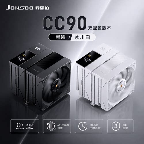 乔思伯（JONSBO）CC90双塔风冷CPU散热器（6热管/温控数显屏