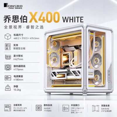 乔思伯（JONSBO）X400 ATX海景房机箱 电竞框架360水冷