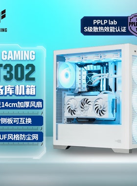 ASUS华硕 TUF GAMING GT302 装备库机箱 自带4把28mm加厚ARGB风扇