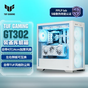 ASUS华硕 TUF GAMING GT302 装备库机箱 自带4把28mm加厚ARGB风扇
