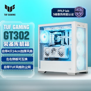 ASUS华硕 TUF GAMING GT302 装备库机箱 自带4把28mm加厚ARGB风扇