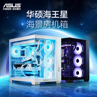 ASUS华硕SI-A02海王星 全视海景房机箱 Type-C版 支持360水冷