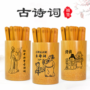 抽签竹签小学生必背古诗75首抽签神器1到6年级人教版早教启蒙认知