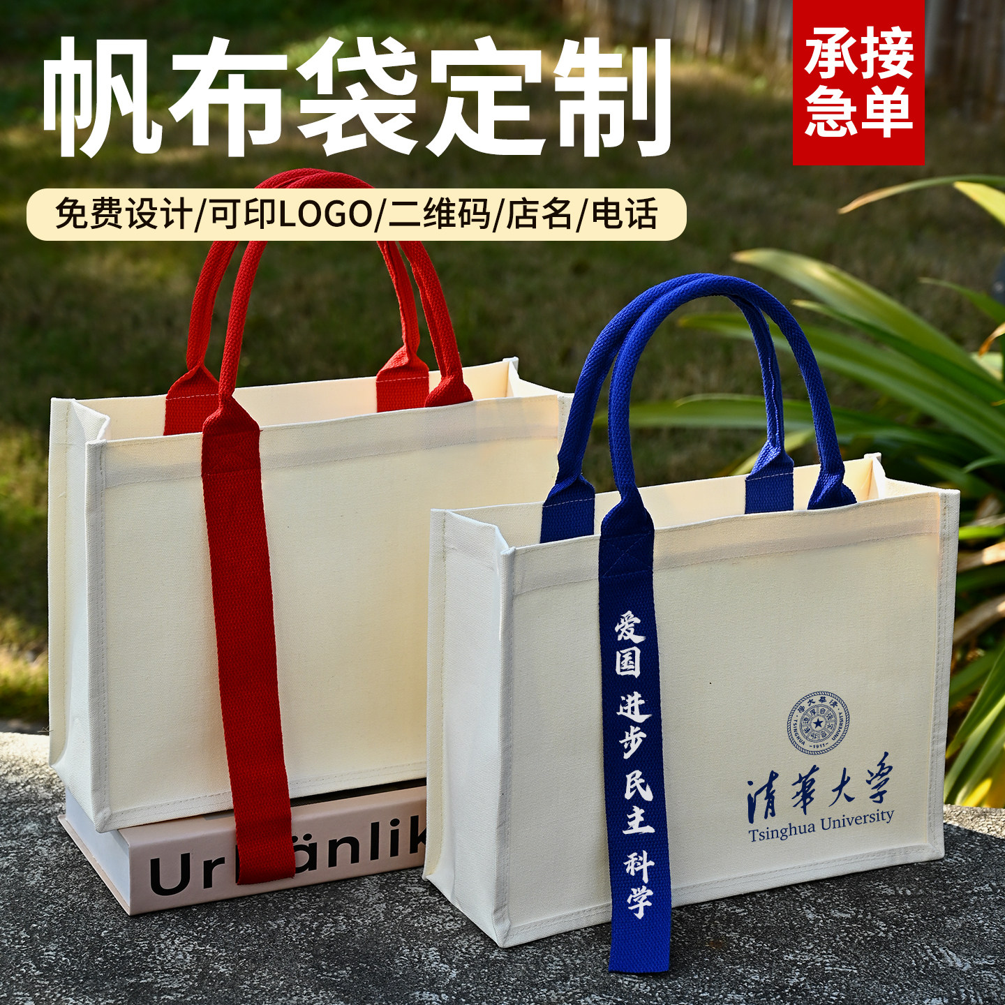 帆布手提袋定制托特包logo飘带企业学校宣传手提大容量展会帆布包