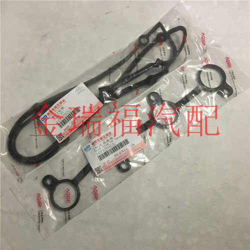 包邮江淮瑞风商务车 汽油版发动机气门室盖垫 2.0 2.4 火花塞胶垫