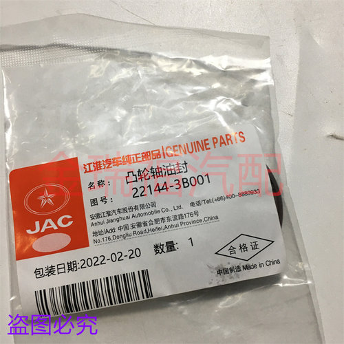 包邮江淮瑞风商务车一家亲 穿梭2.0 2.4凸轮轴 偏心轴油封 密封圈