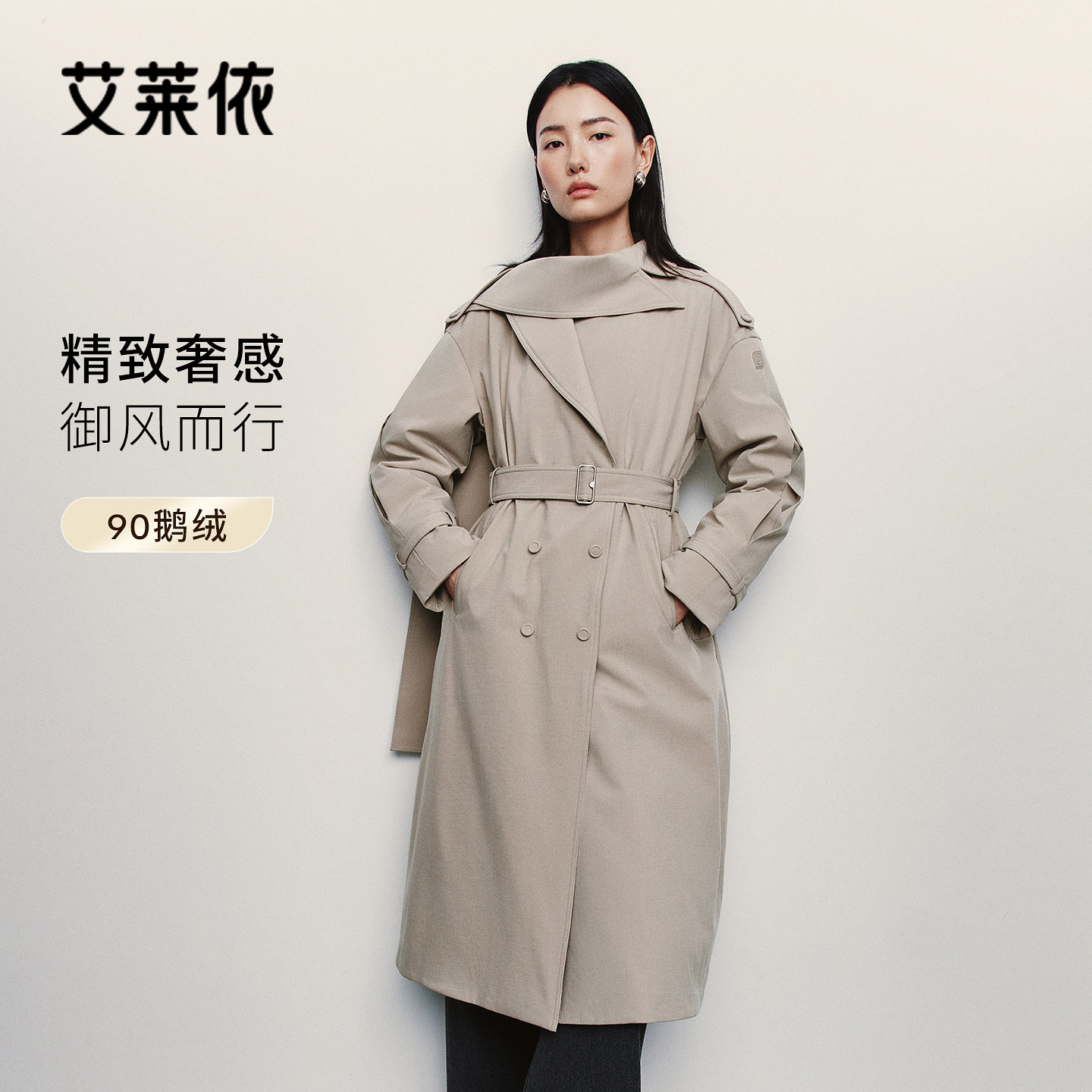 艾莱依2026新款鹅绒御风短款腰带简约一衣三穿气质风衣羽绒长大衣