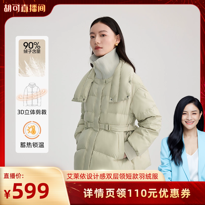 艾莱依爆款羽绒服女冬双层领设计感短款时尚高级收腰鸭绒保暖外套