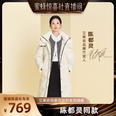 艾莱依长款可脱卸帽保暖围巾外套