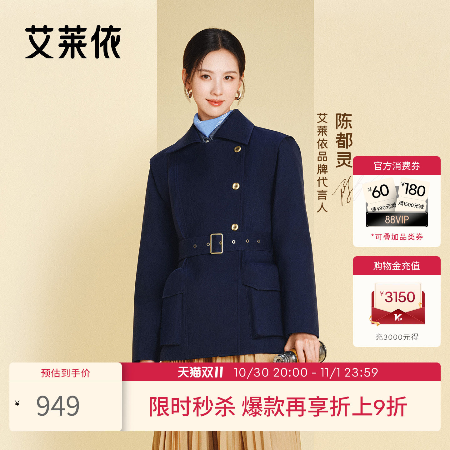 【陈都灵同款】艾莱依爆款新款鹅绒服女交叠门襟摩登巴恩风短外套