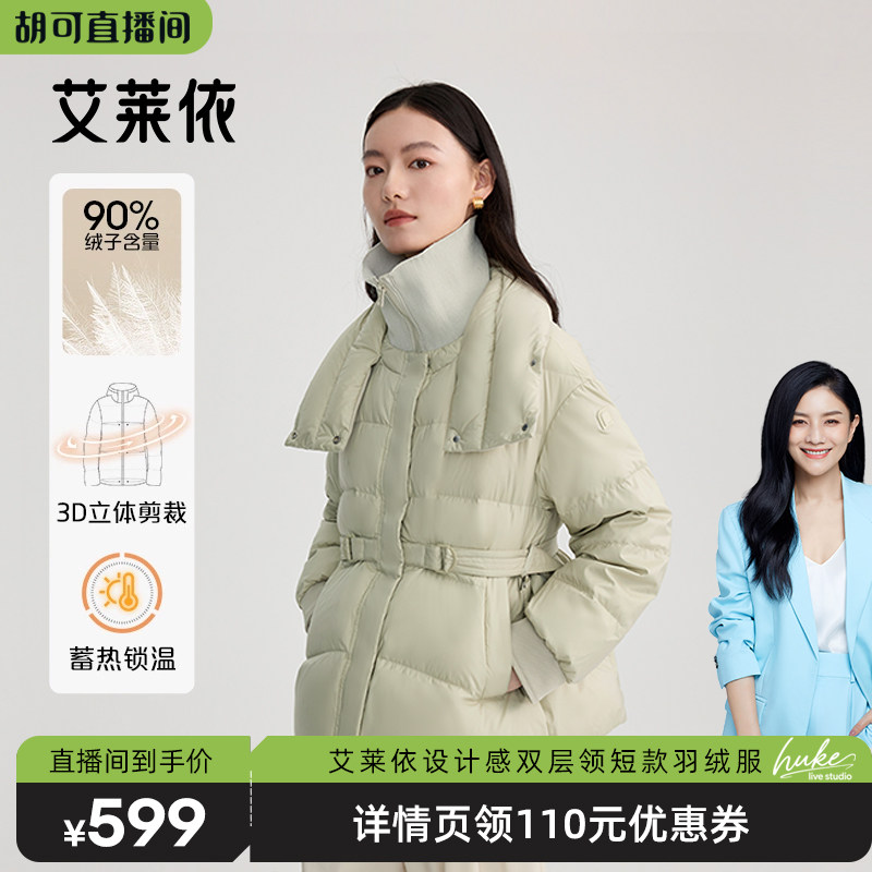 艾莱依爆款羽绒服女冬双层领设计感短款时尚高级收腰鸭绒保暖外套