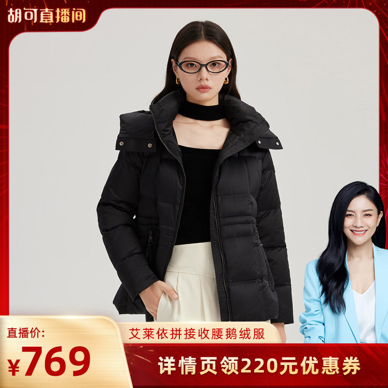 【胡可推荐】艾莱依短款羽绒服女士冬立领时尚气质收腰鹅绒服3180