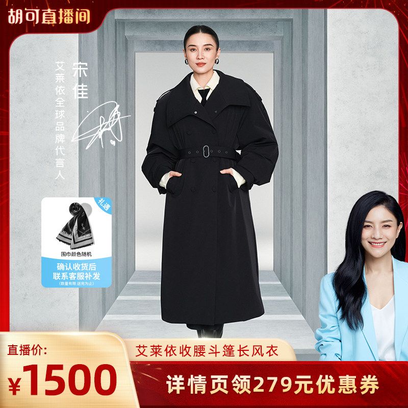 【宋佳同款】艾莱依2025新款风衣鹅绒服女时尚可脱卸围巾长款外套