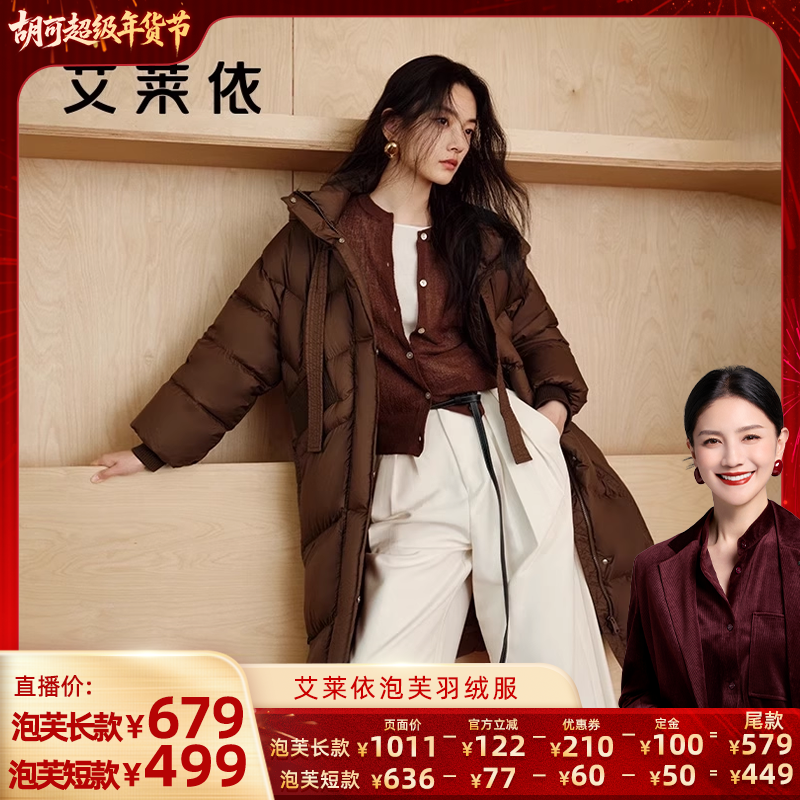 【胡可推荐】艾莱依羽绒服女冬季面包服时尚保暖休闲短中长款外套,女装/女士精品,羽绒服,淘宝优惠券,粉丝福利购,淘宝优惠卷