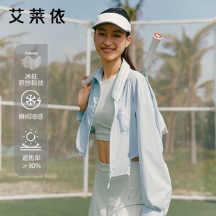 防曬服防紫外線UPF100 艾萊依2025新款 透氣涼感隔熱戶外穿搭外套