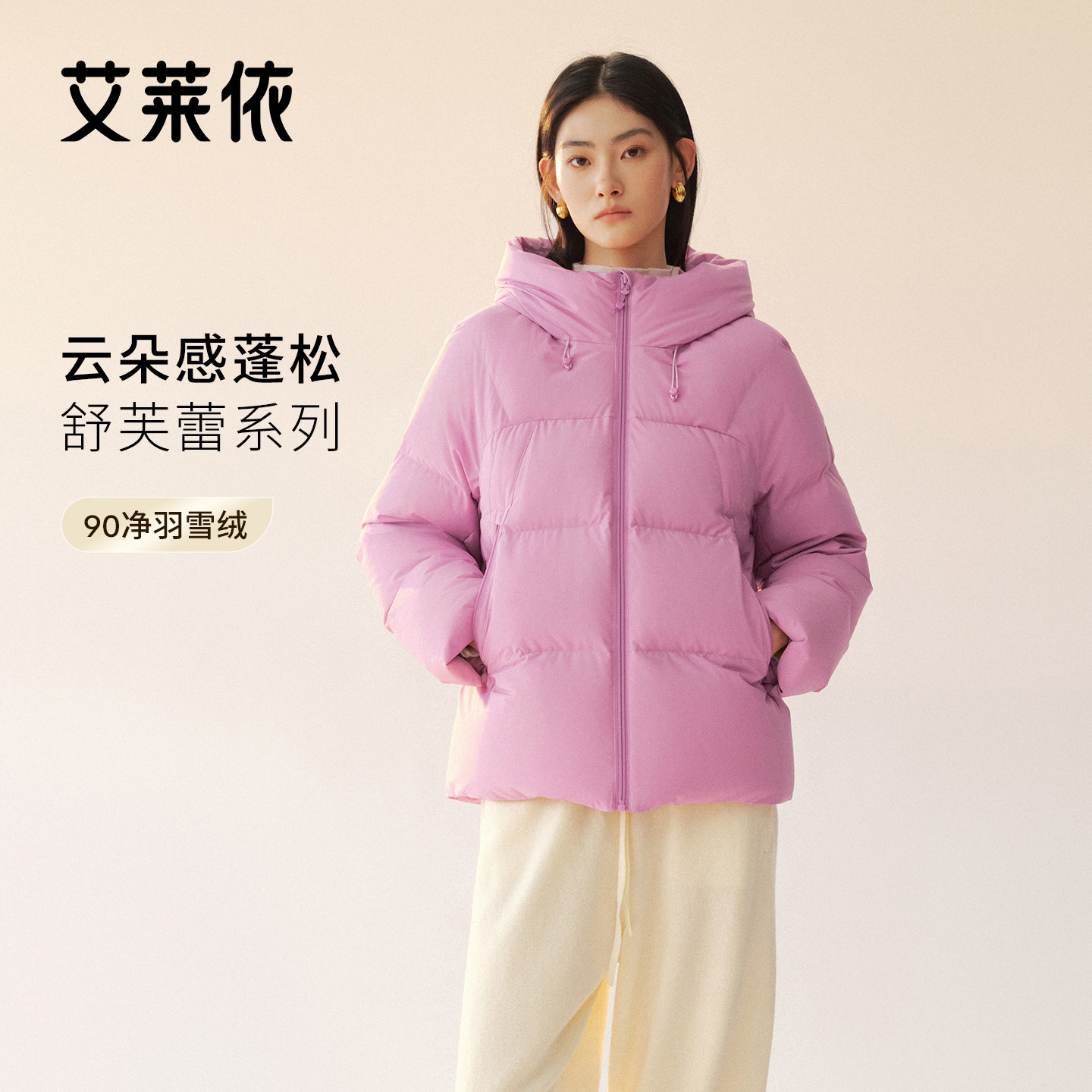 艾莱依2026秋冬连帽羽绒服图片