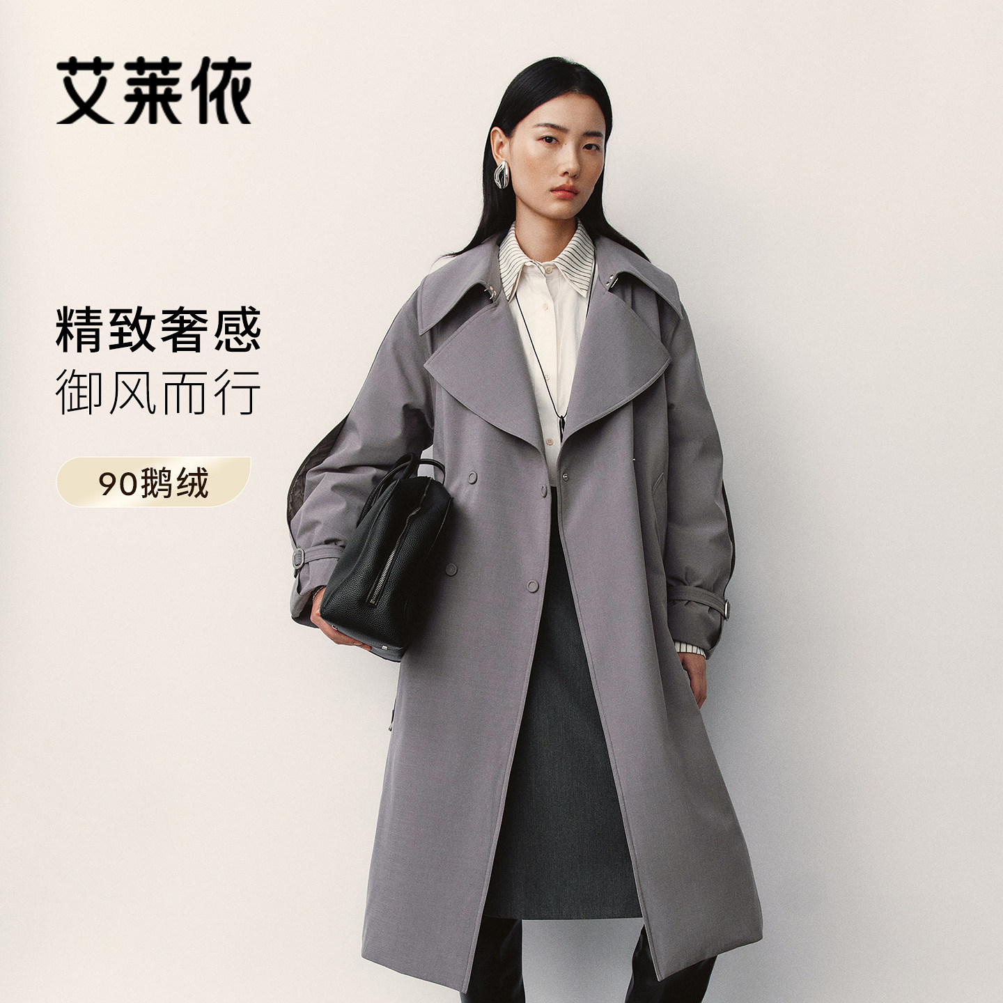 艾莱依2026新款鹅绒御风长款廓形时尚通勤修身翻领风衣式羽绒服