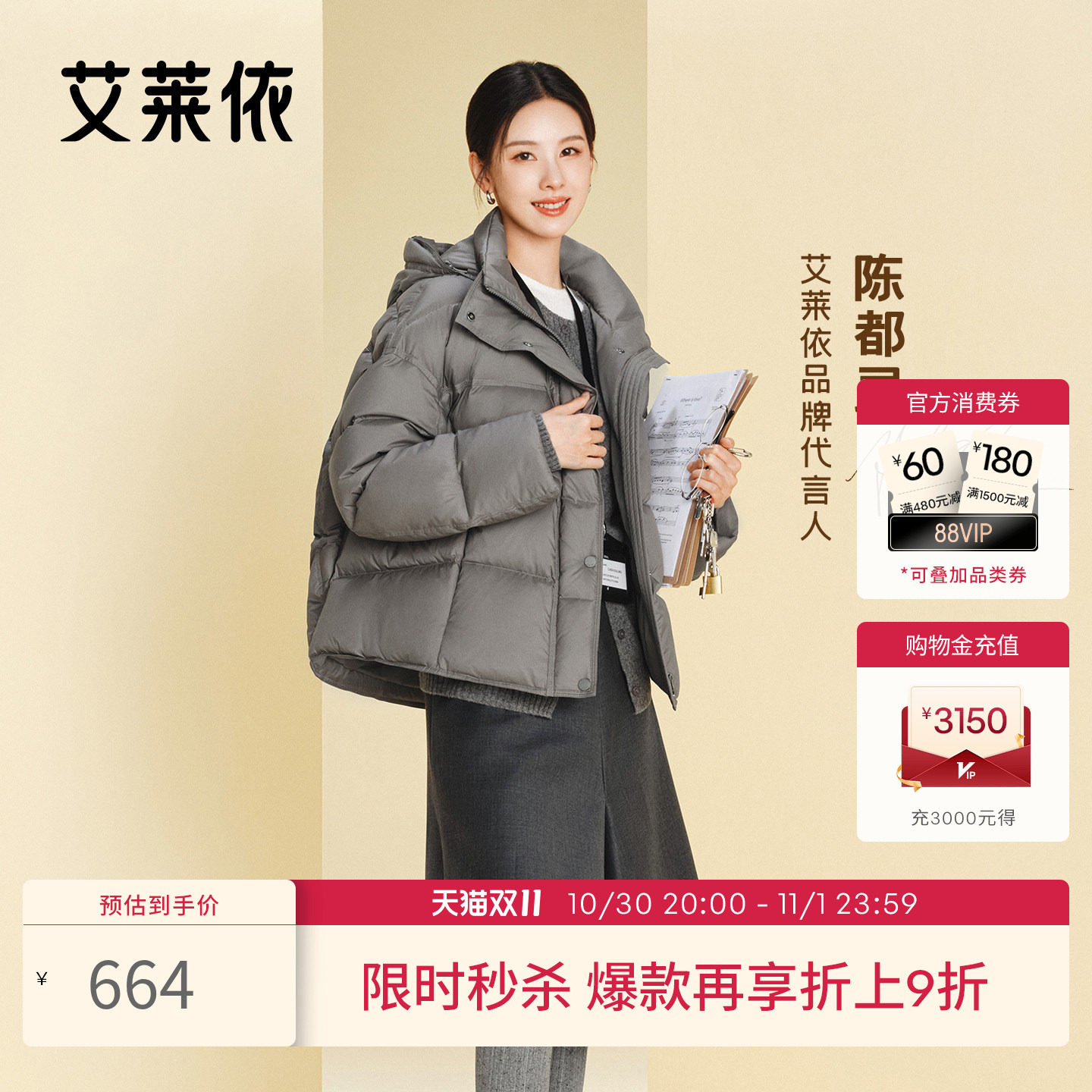 【陈都灵同款】艾莱依新款连帽羽绒服泡芙柔软落肩袖显瘦保暖外套