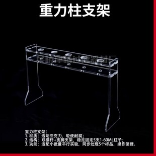 蛋白纯化重力柱支架 固相萃取柱架 AC亲和层析柱架子 可开票