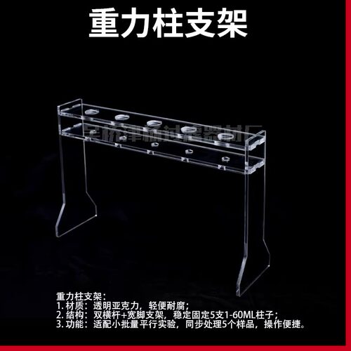 纯化重力柱支架固相萃取柱架