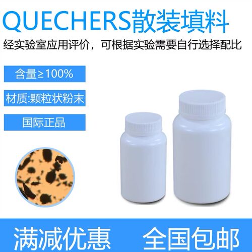 QuEChERS散装填料spe填料 c18封端 GCB PSA 乙酸钠 无水硫酸镁 - 封面