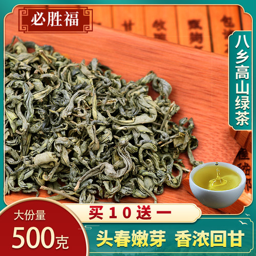 必胜福梅州高山绿茶炒茶八乡绿茶