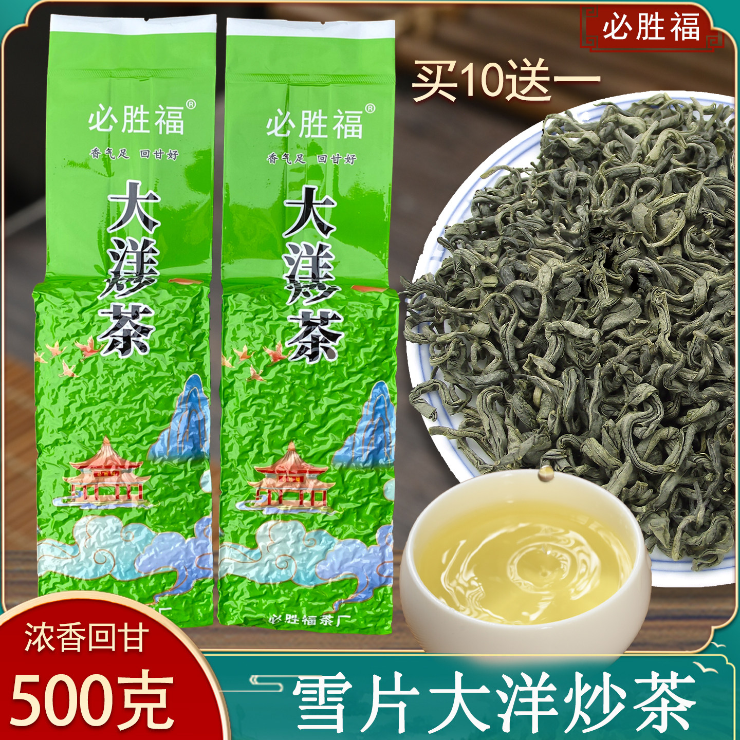 必胜福潮汕炒茶揭西大洋炒茶农家高山炒茶非坪上炒茶客家八乡绿茶