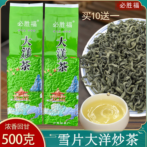 必胜福潮汕揭西大洋高山炒茶绿茶
