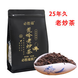 25年久荒岭老炒茶潮汕五房炒茶高山炒茶五房绿茶陈年炒茶