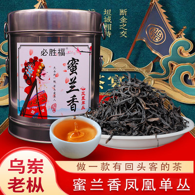 必胜福凤凰单枞茶蜜兰香乌岽