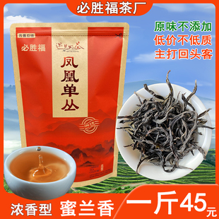 2025新茶凤凰单枞茶蜜兰香高山单丛蜜兰香浓香型500克