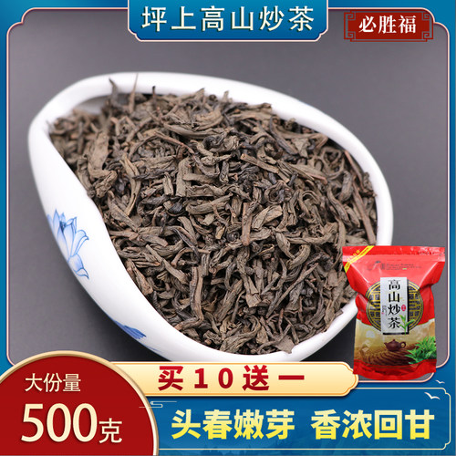必胜福潮汕坪上炒茶高山炒茶浓香