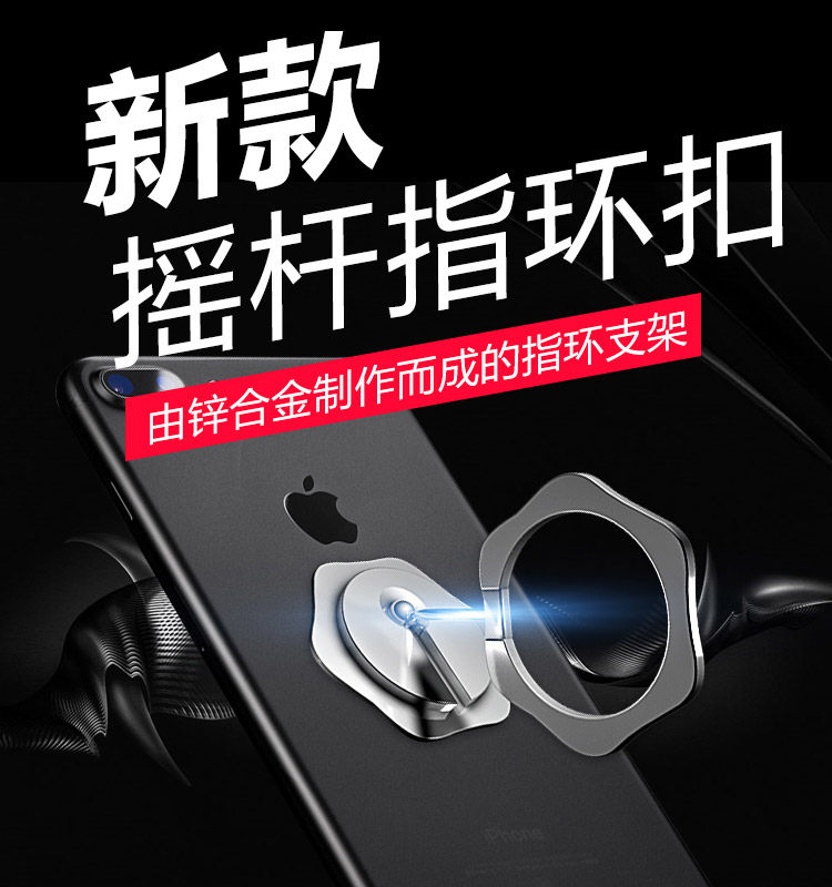 创意新款摇杆万向手机指环支架金属通用粘贴性横放竖放指环扣男