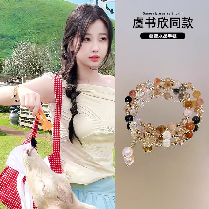 虞书欣同款双层叠戴水晶手链女款2025年新款手串串珠轻奢小众精致