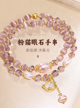 2025新款双层叠戴粉色猫眼石串珠水晶手链小众设计轻奢高级感手串