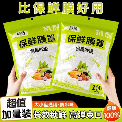洁话抗菌食品级保鲜膜套加大40cm