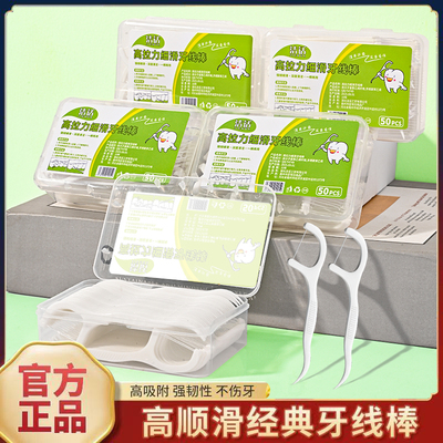 新客福利/一盒50只牙线棒