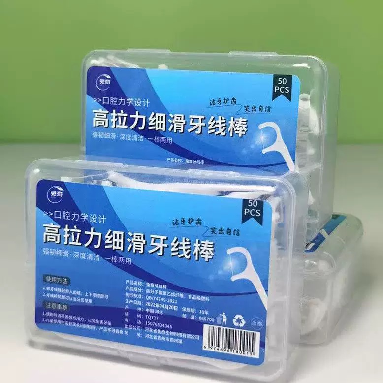 新客福利/一盒50只牙线棒