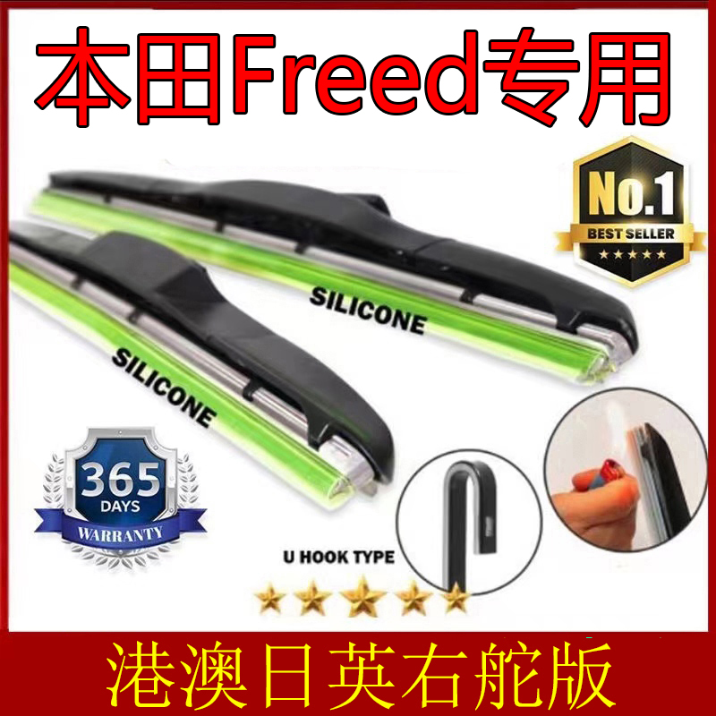 Freed本田三段式硅胶右軚