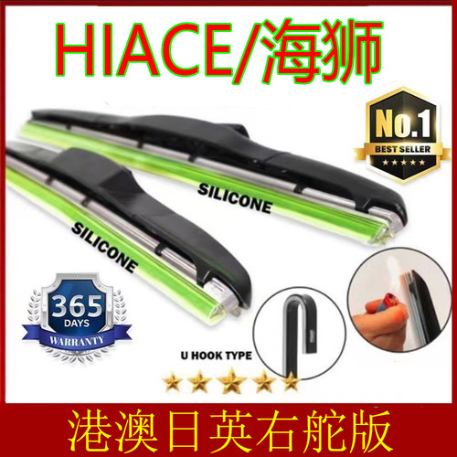 右軚丰田Hiace硅胶海狮雨刮器