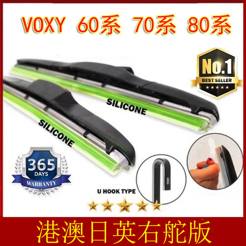 适用于港澳版丰田voxy 70系雨刮器片voxy 80系前后雨刮器雨刷器片