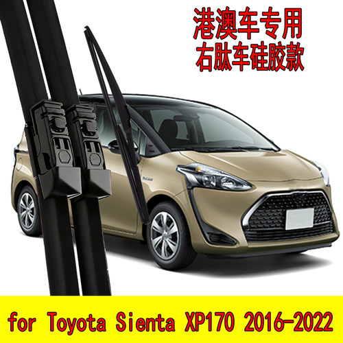 港澳车右肽ToyotaSientaXP170