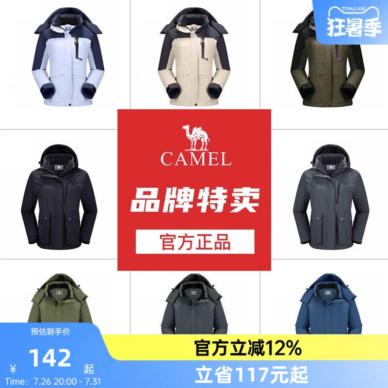 【特卖】骆驼户外休闲服男女夹棉外套休闲风衣徒步进藏登山服