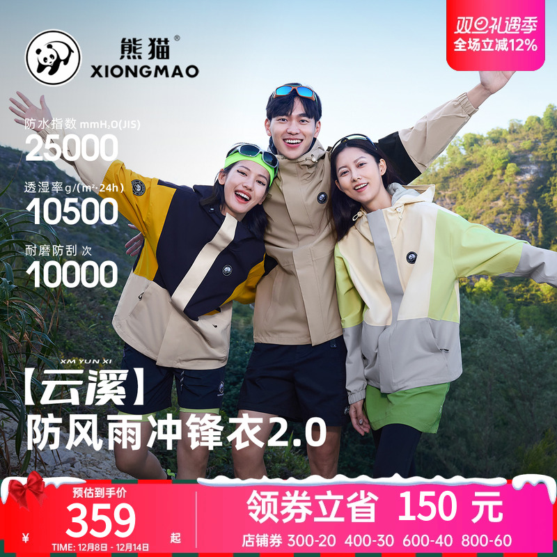 骆驼熊猫单层冲锋衣女春季户外休闲防水防风登山服拼色情侣外套男