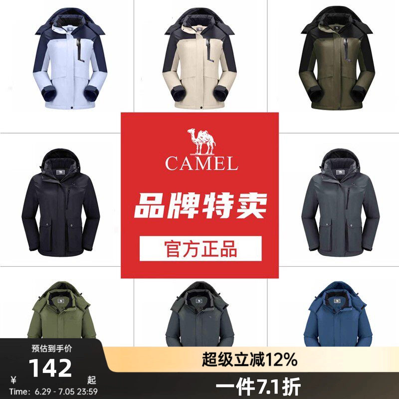【特卖】骆驼户外休闲服男女夹棉外套休闲风衣徒步进藏登山服