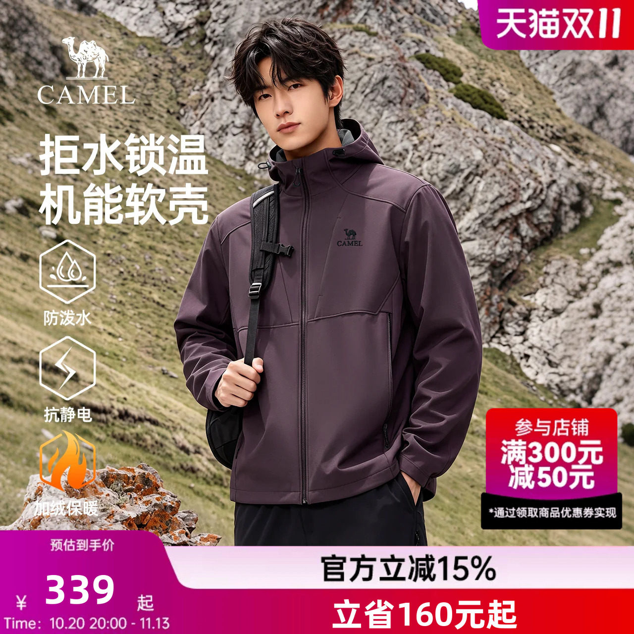 骆驼软壳衣2026新款秋冬夹克外套男加绒户外防静电防泼水登山服