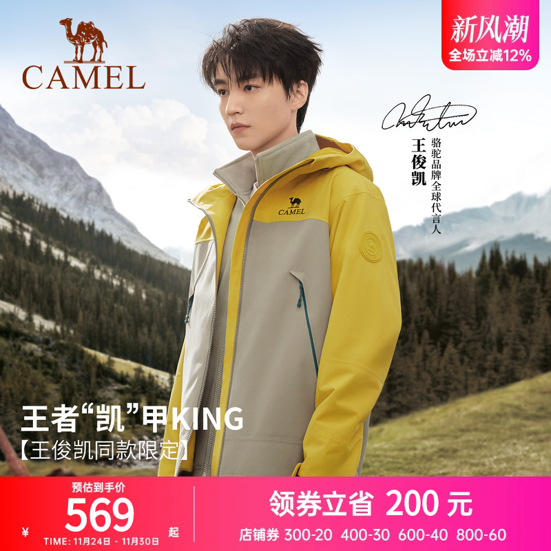 [王俊凯同款]骆驼户外王者凯甲KING三合一冲锋衣男女彩壳防水外套