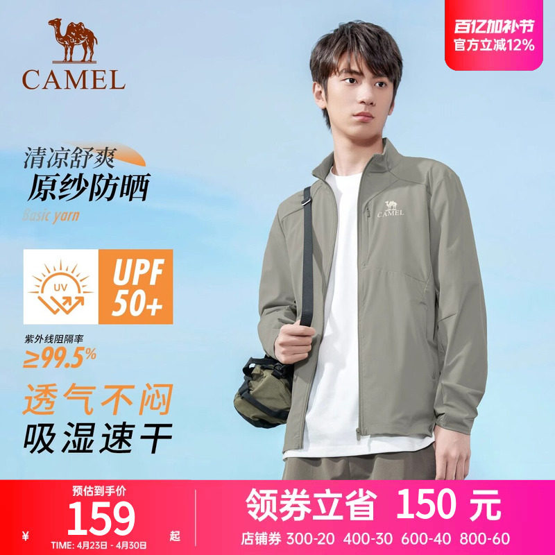 骆驼户外透气防晒衣男2025夏季新款冰感防紫外线遮阳运动休闲外套