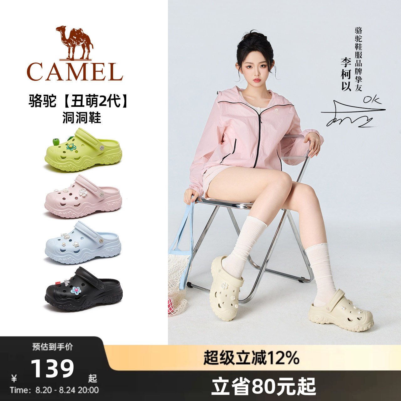 【李柯以同款】骆驼丑萌洞洞鞋女鞋2026夏季新款包头沙滩鞋凉鞋女